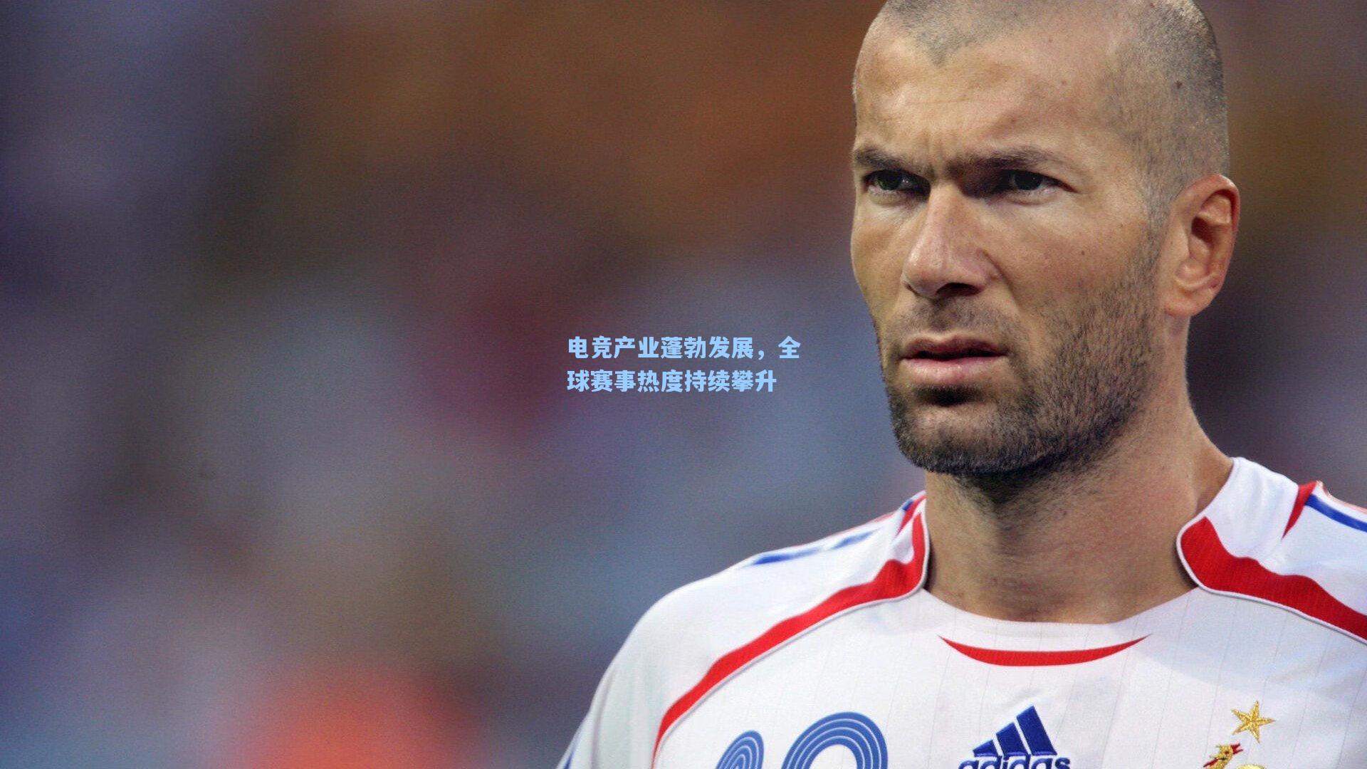 电竞产业蓬勃发展，全球赛事热度持续攀升