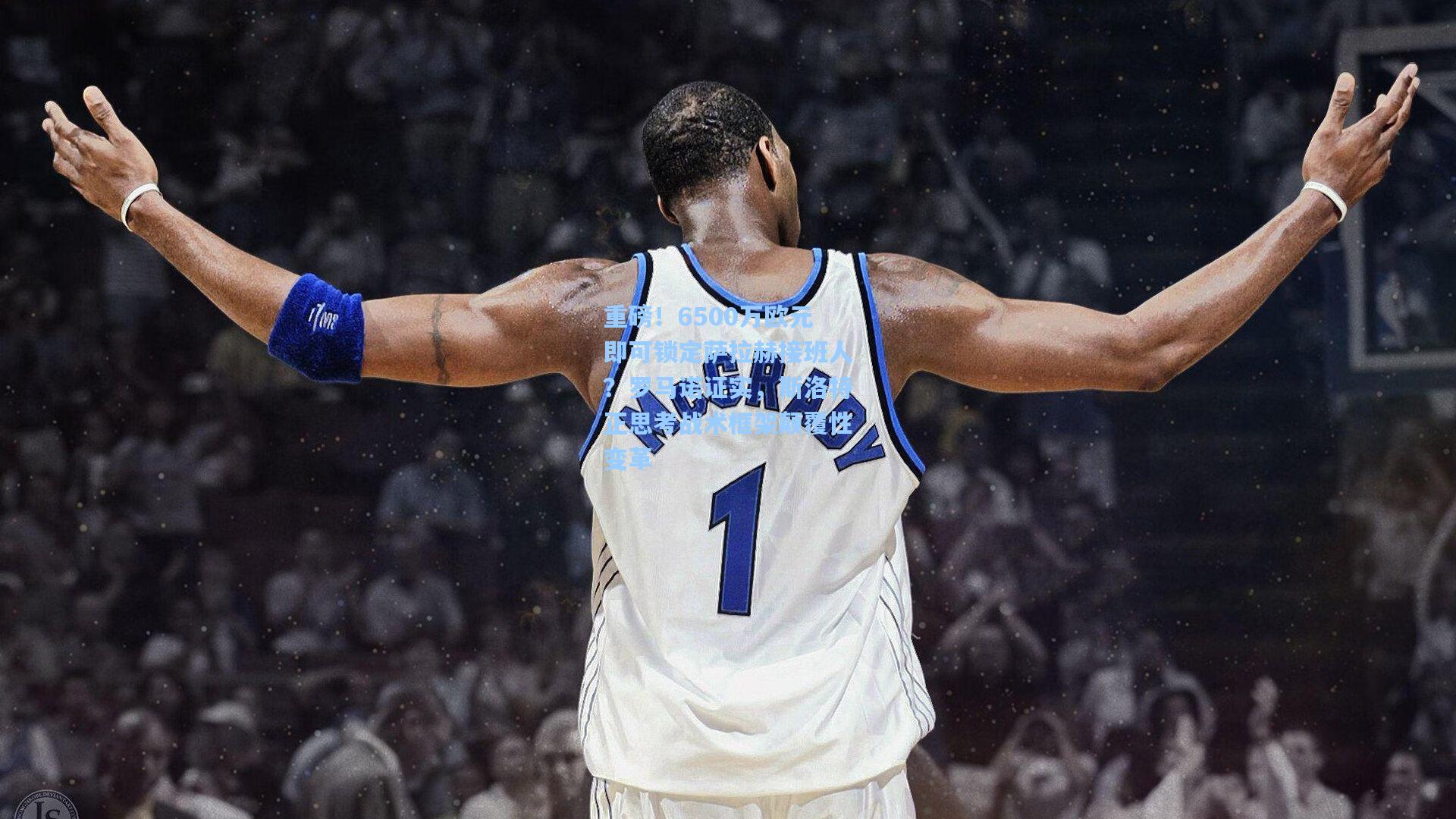 重磅!6500万欧元即可锁定萨拉赫接班人?罗马诺证实,斯洛特正思考战术框架颠覆性变革