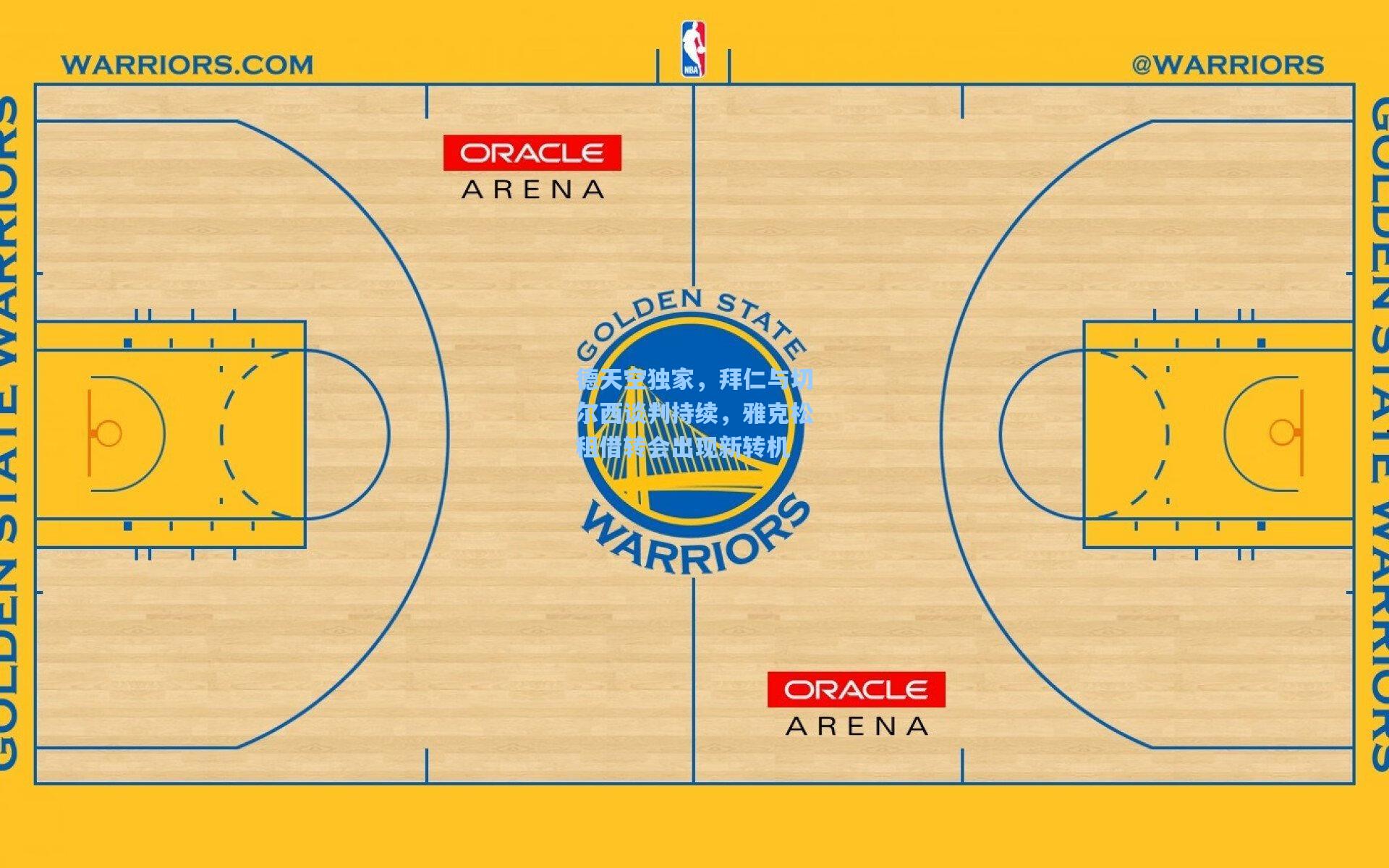 德天空独家，拜仁与切尔西谈判持续，雅克松租借转会出现新转机