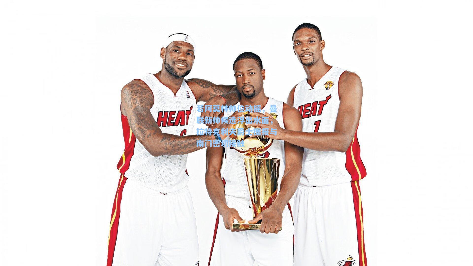 若阿莫林帅位动摇,曼联新帅候选浮出水面,拉特克利夫爵士据报与南门密切接触