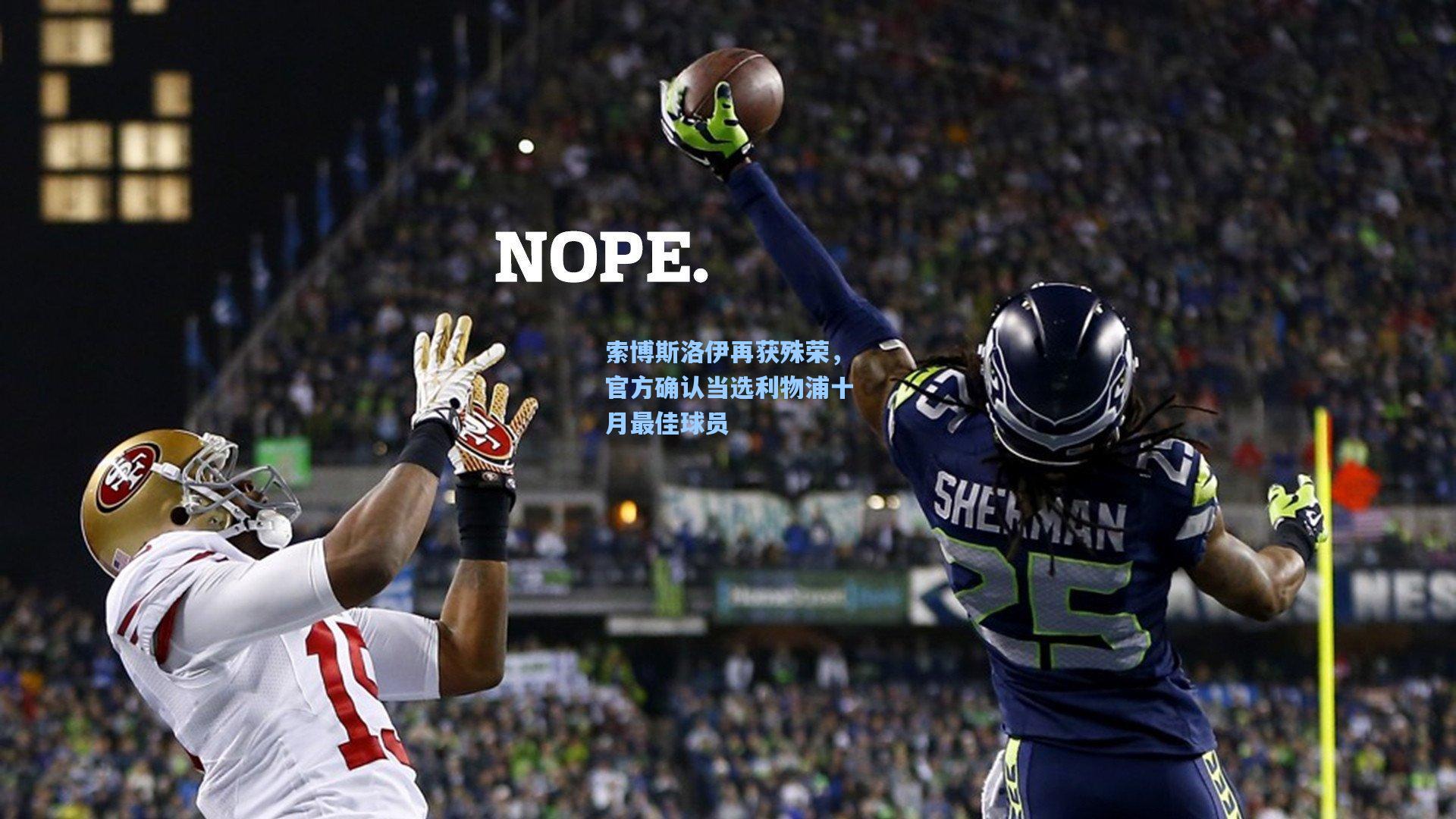 索博斯洛伊再获殊荣,官方确认当选利物浦十月最佳球员