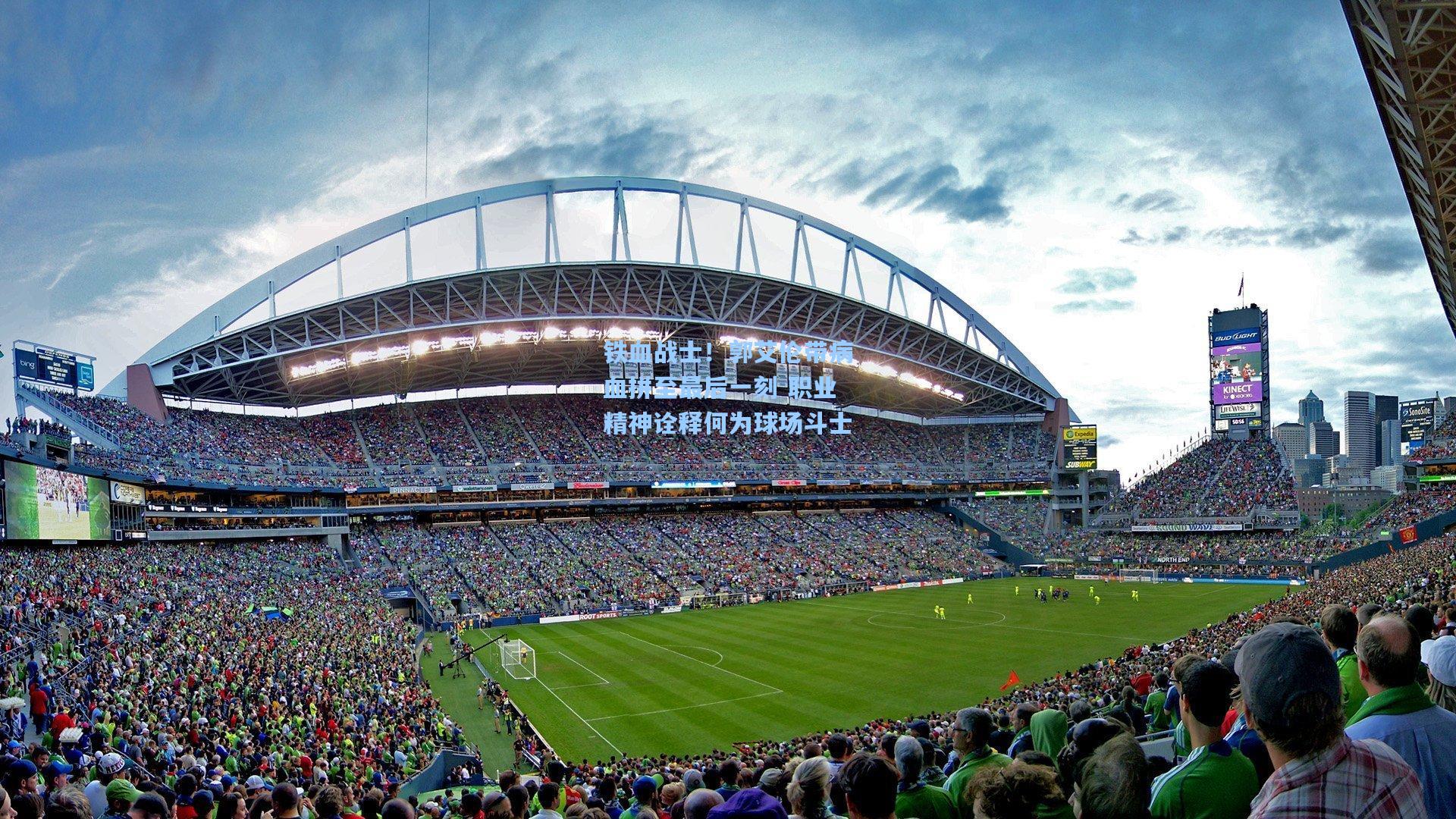 铁血战士!郭艾伦带病血拼至最后一刻 职业精神诠释何为球场斗士