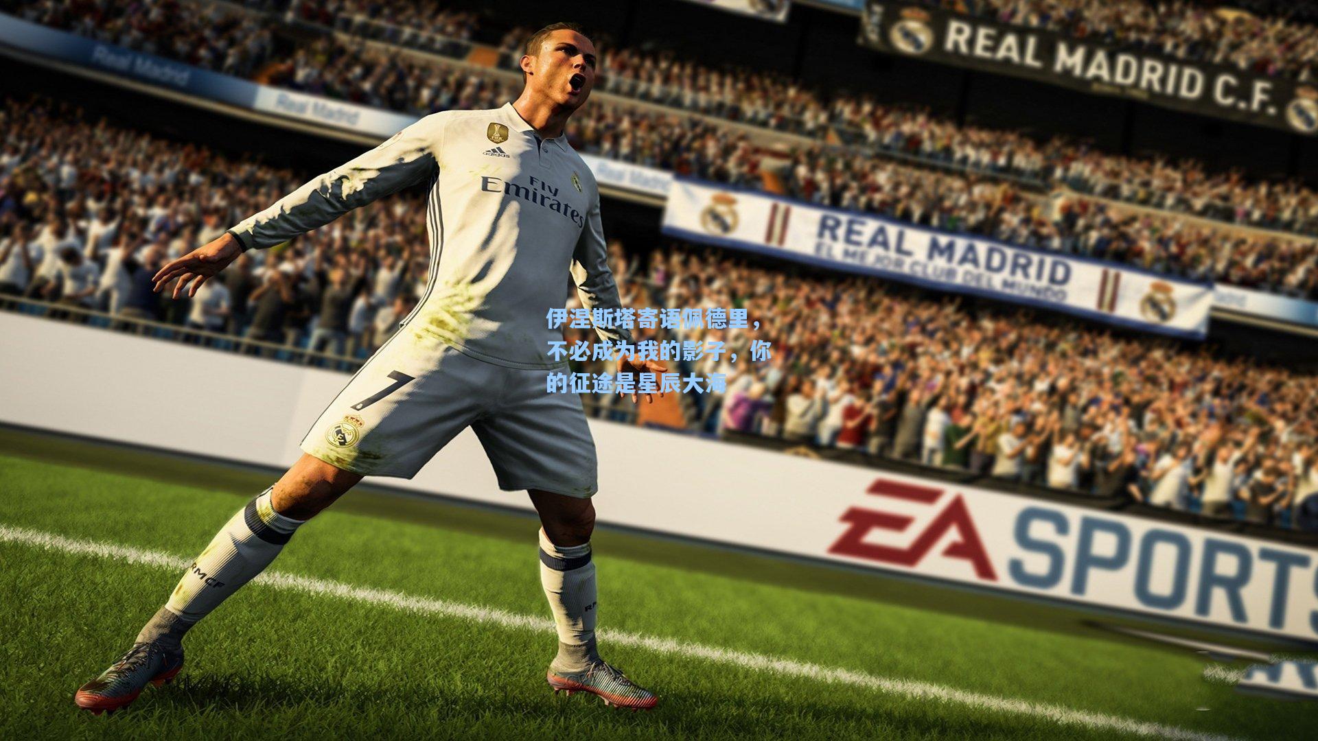 伊涅斯塔寄语佩德里,不必成为我的影子,你的征途是星辰大海